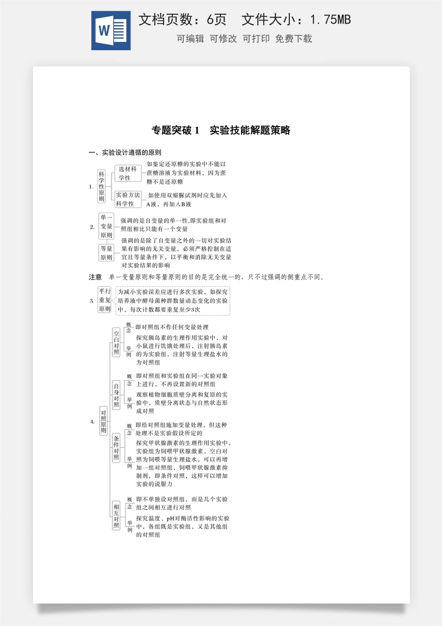 第三单元　细胞的能量供应和利用第三单元　专题突破1　实验技能解题策略.docx